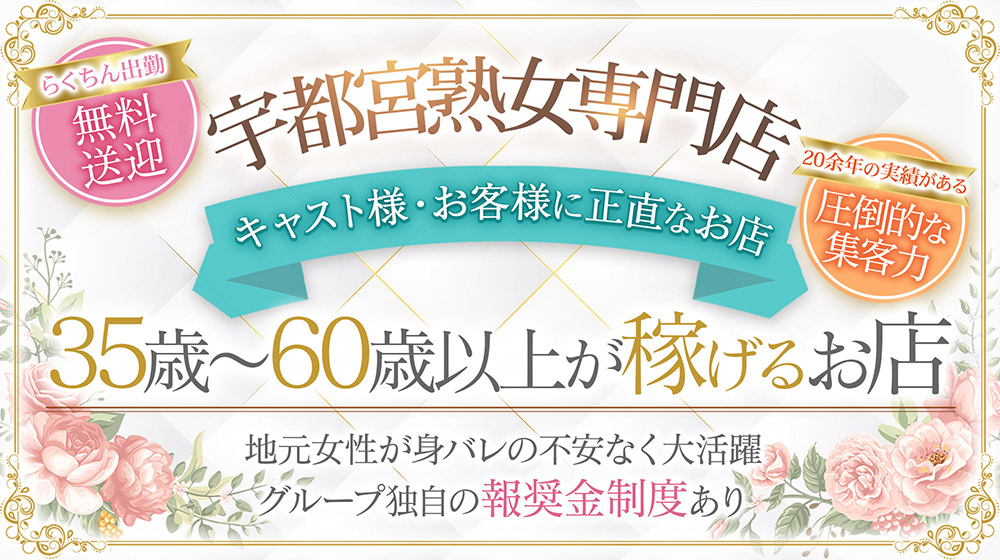 高収入女性求人