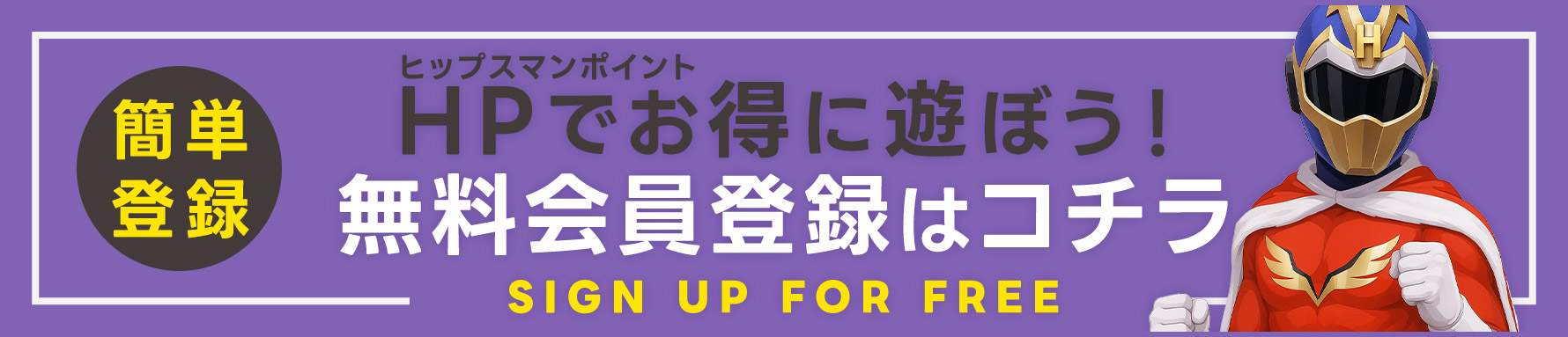 無料会員登録はコチラ